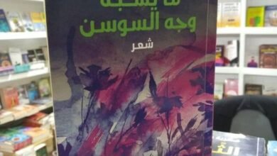 صورة اصدارات يمنية في معرض القاهرة للكتاب