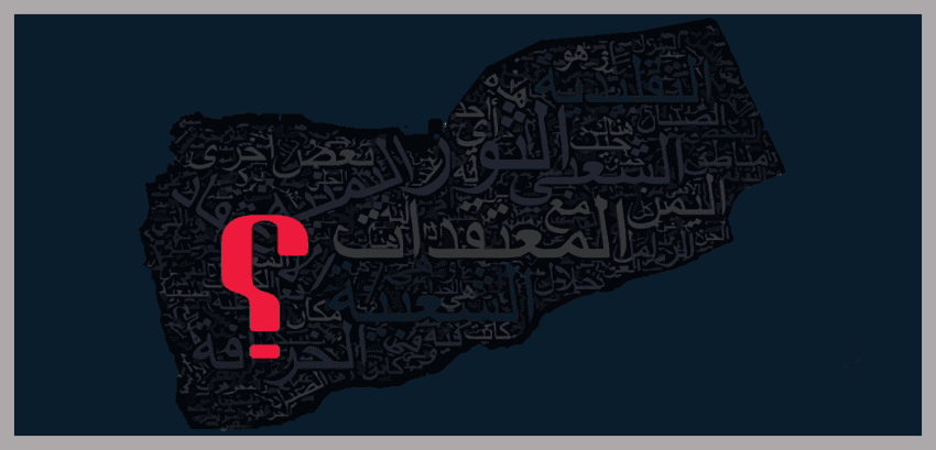 صورة اليمن …. زمن بلا تنوع