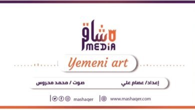 صورة برنامج الحصاد الثقافي والفني “Yemeni art”