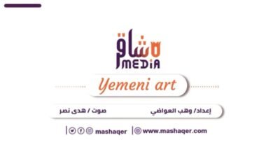 صورة برنامج الحصاد الثقافي والفني من “Yemeni art”