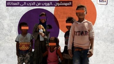 صورة المهمشون .. الهروب من الحرب إلى المعاناة