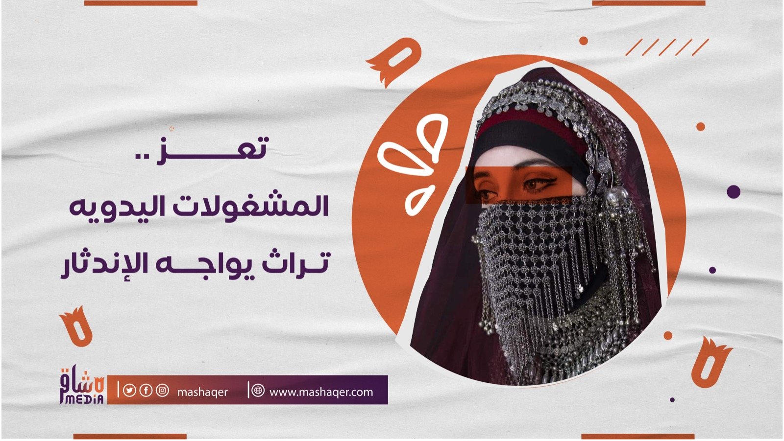 خطر يهدد المشغولات اليدوية التراثية في تعز