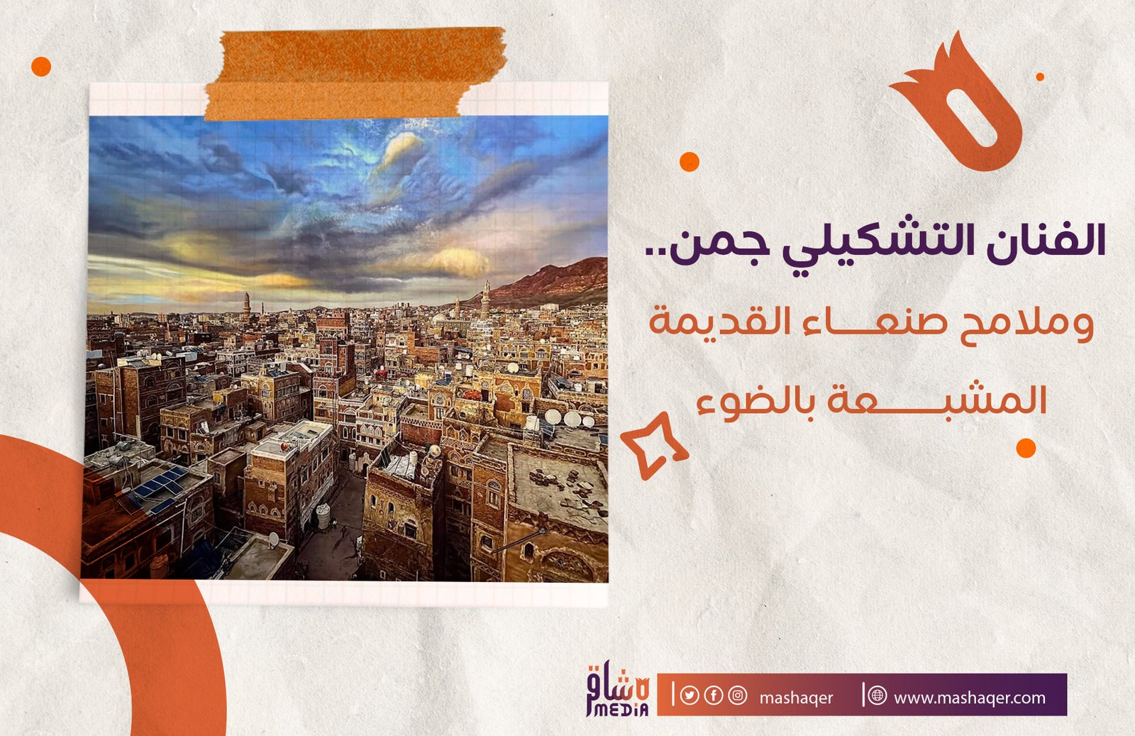 رسمة المدينة القديمة في صنعاء للفنان عدنان جمن