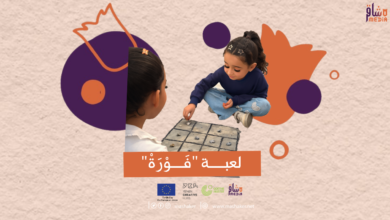 صورة لعبة” الفورة”
