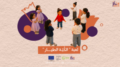 صورة لعبة “كبة الطيار”