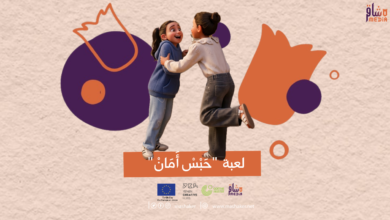 صورة لعبة “حبس أمان”